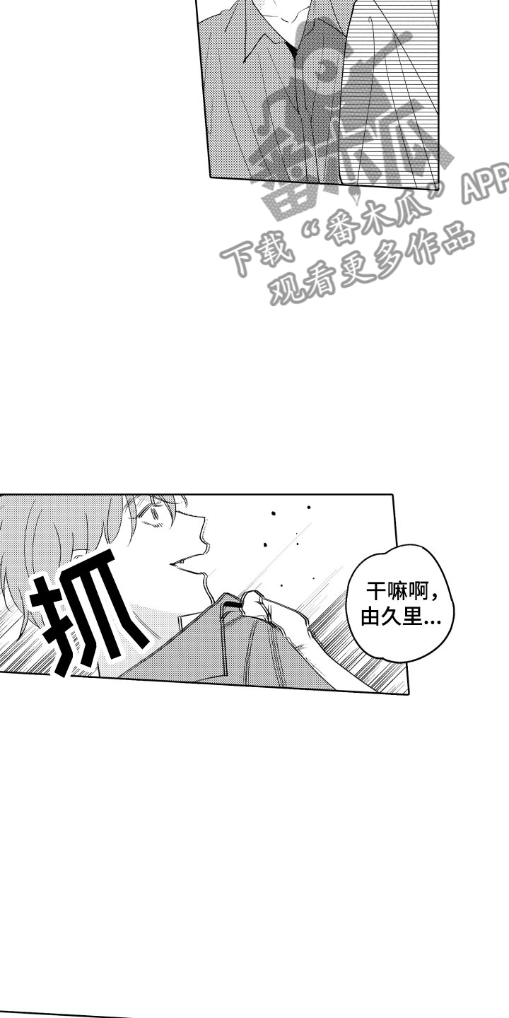 《小狐狸仆人》第25章我来了 第11页