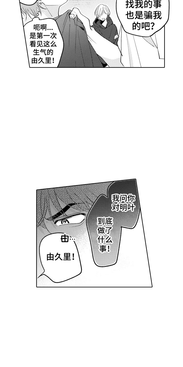《小狐狸仆人》第25章我来了 第13页