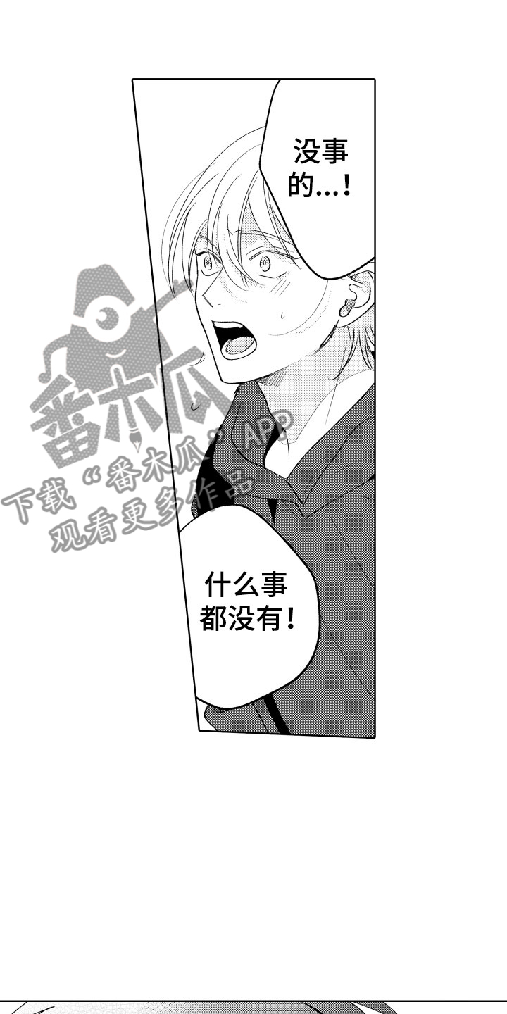 《小狐狸仆人》第25章我来了 第14页