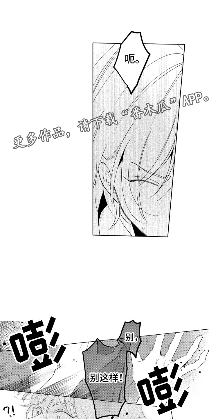 《小狐狸仆人》第25章我来了 第1页