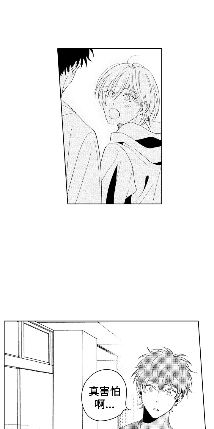 《小狐狸仆人》第25章我来了 第22页