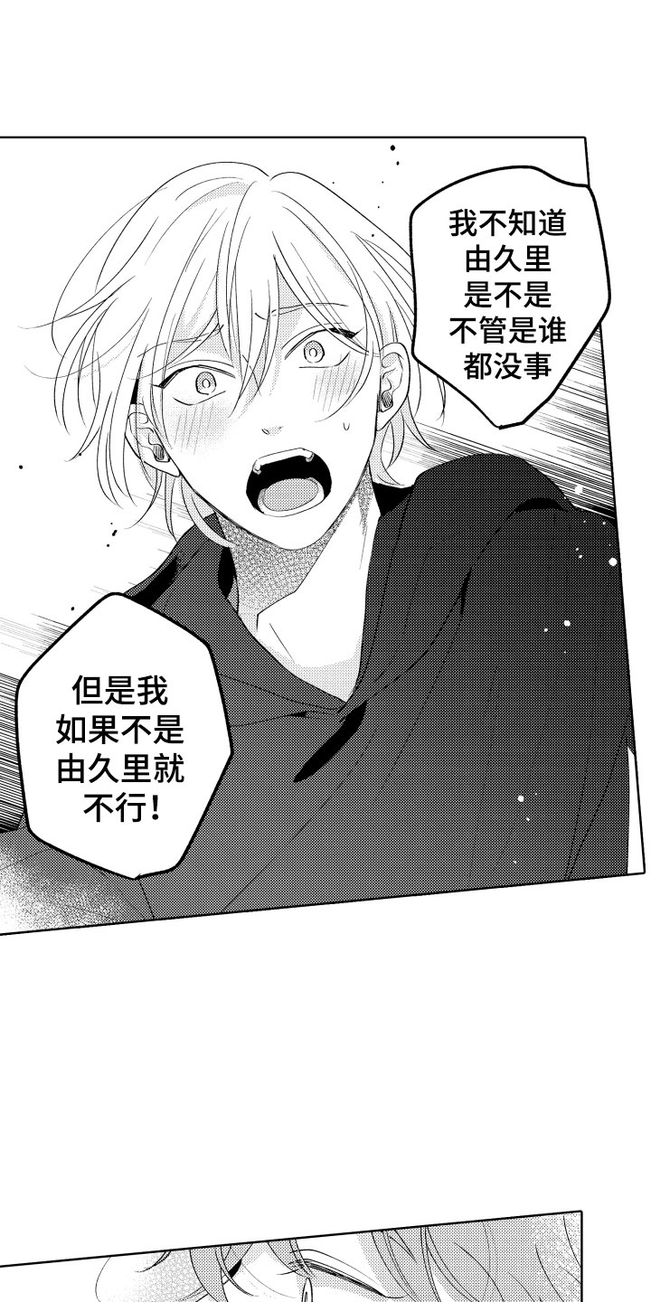 《小狐狸仆人》第25章我来了 第3页