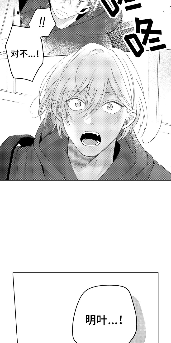 《小狐狸仆人》第25章我来了 第6页