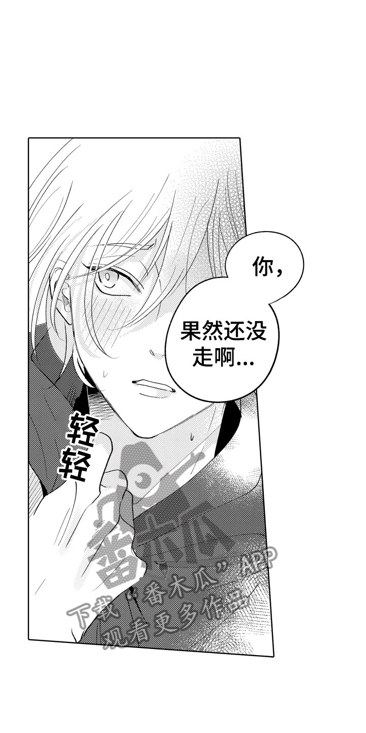 《小狐狸仆人》第25章我来了 第8页
