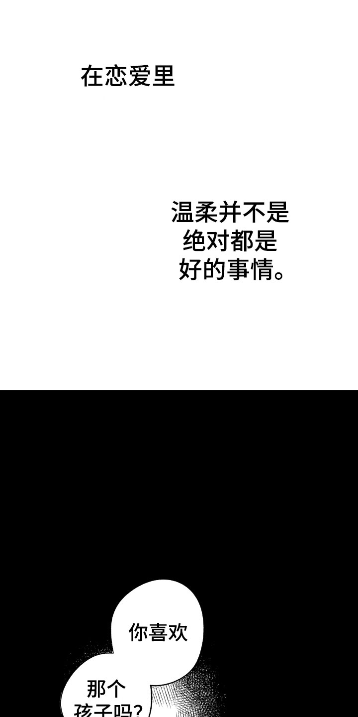 《小狐狸仆人》第20章温柔 第11页