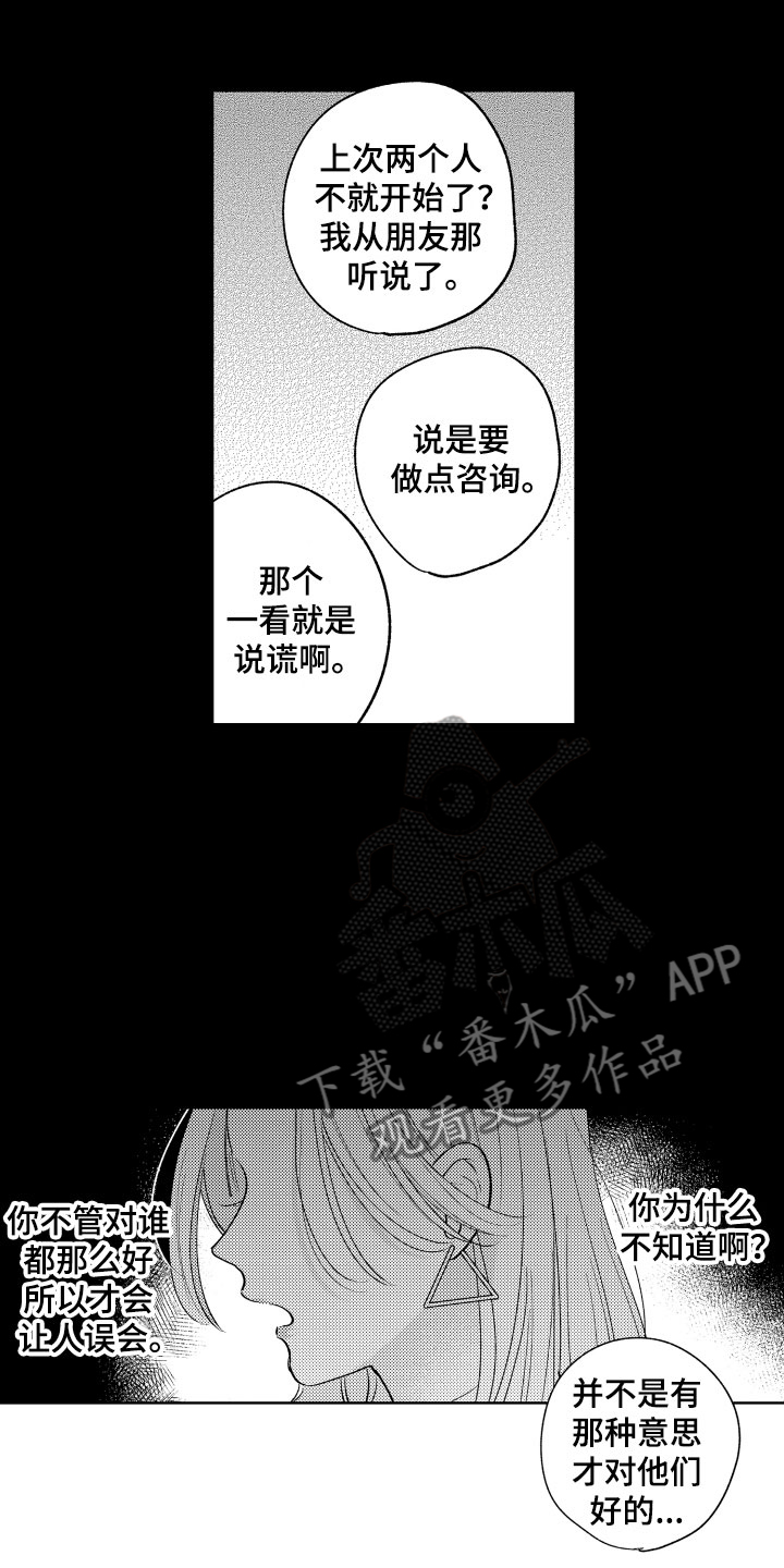 《小狐狸仆人》第20章温柔 第15页