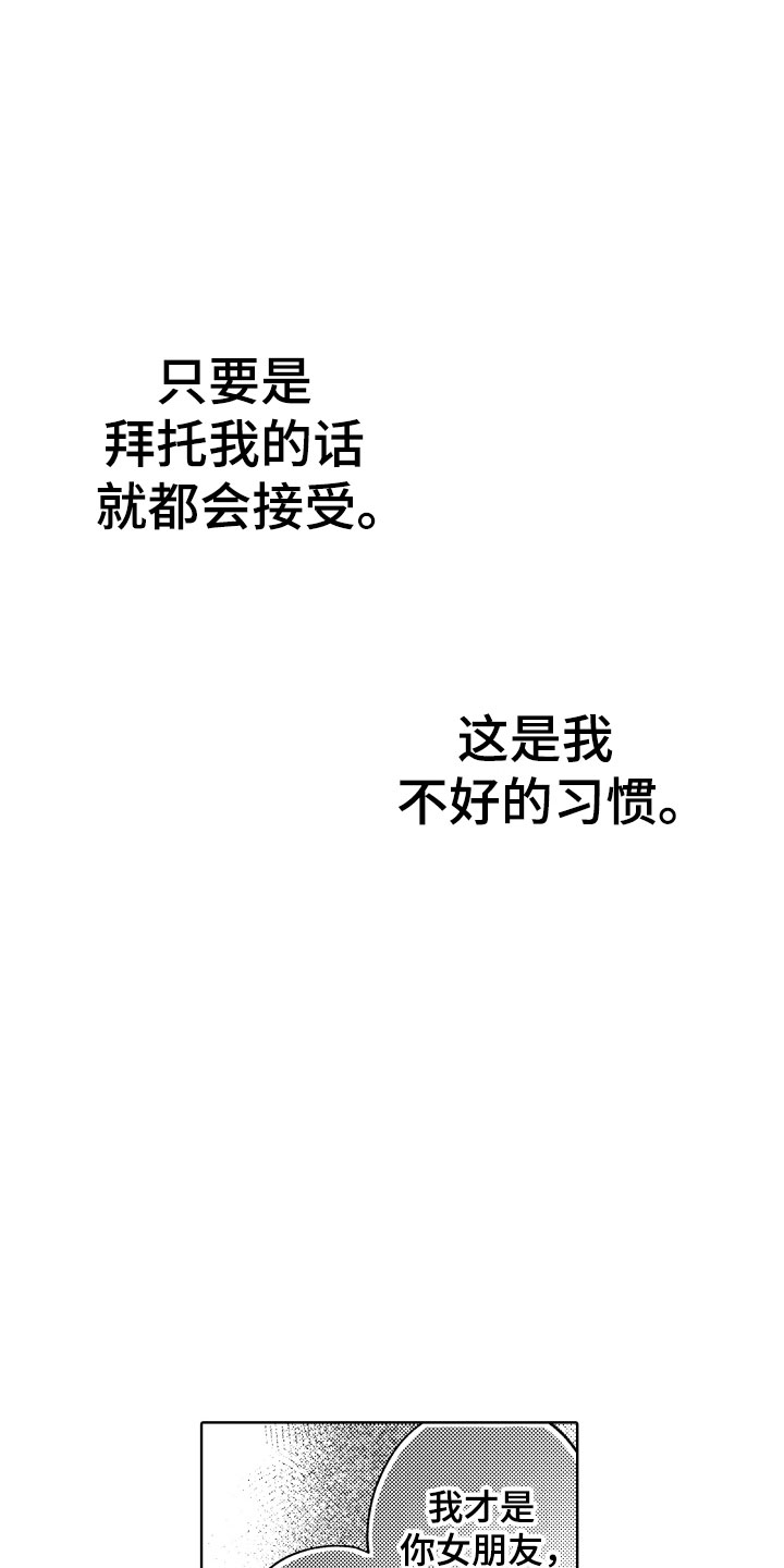 《小狐狸仆人》第20章温柔 第17页