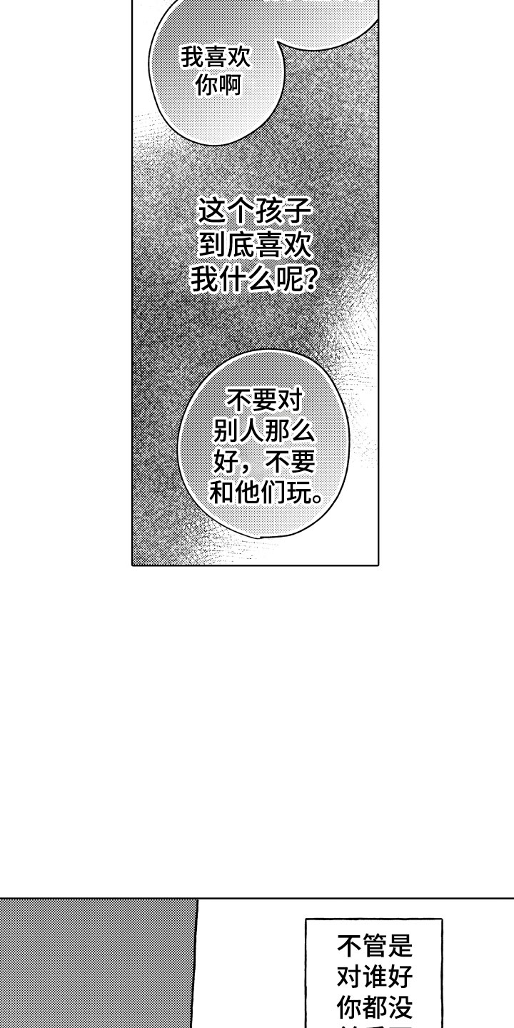 《小狐狸仆人》第20章温柔 第19页
