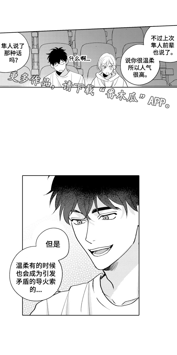 《小狐狸仆人》第20章温柔 第1页