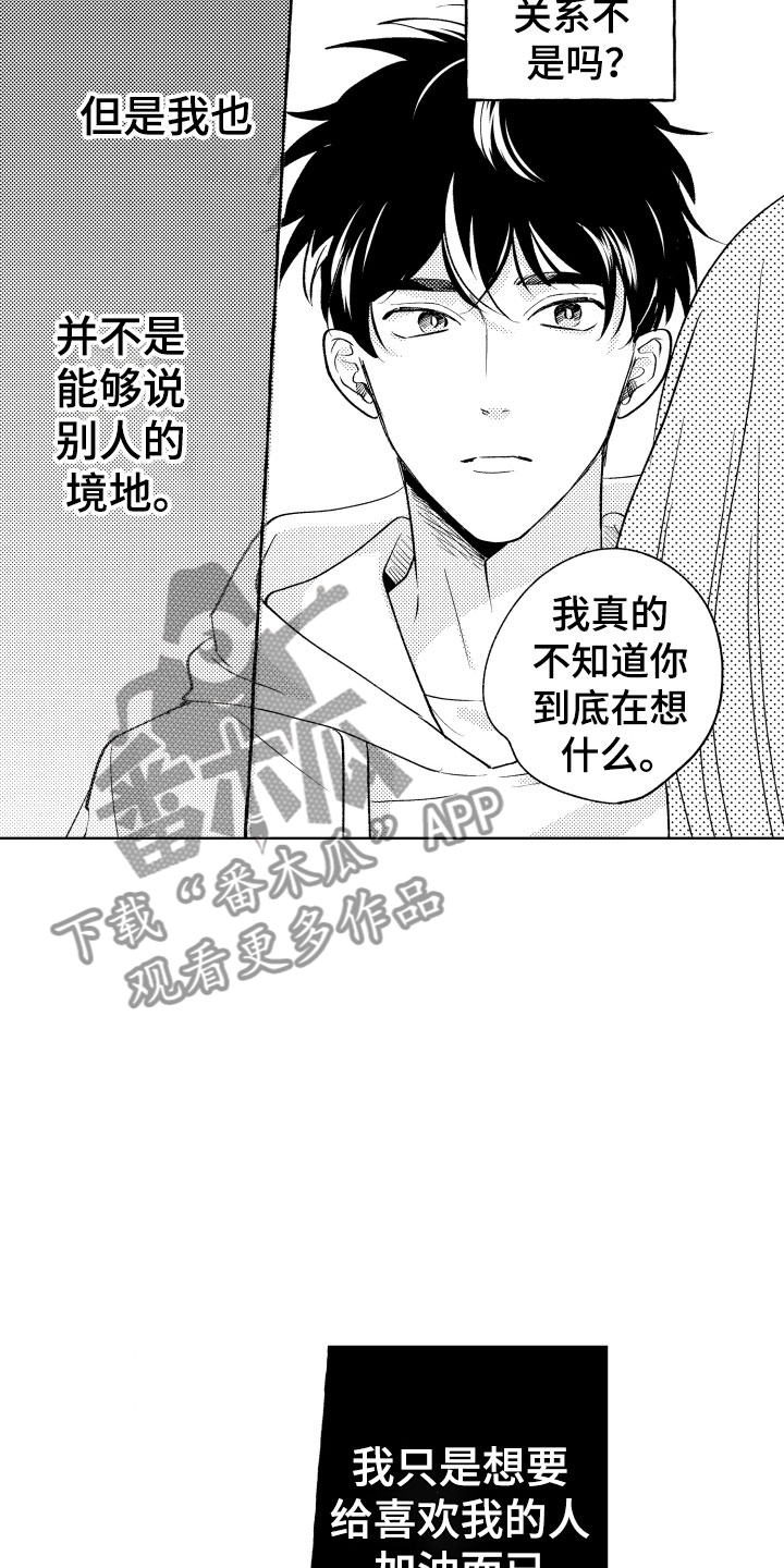 《小狐狸仆人》第20章温柔 第21页