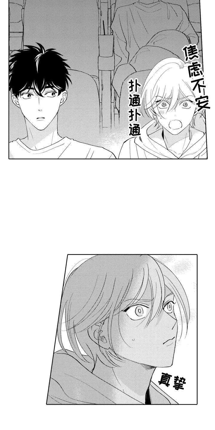 《小狐狸仆人》第20章温柔 第35页