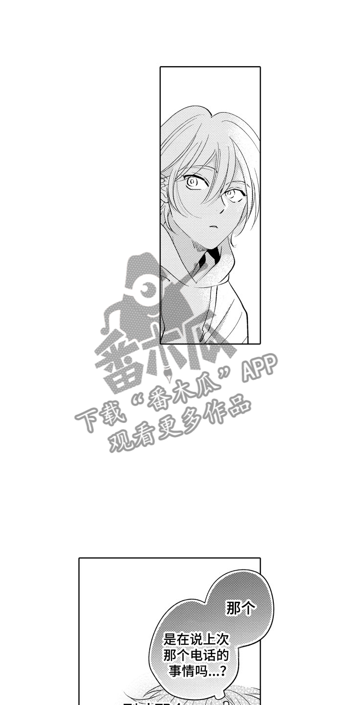 《小狐狸仆人》第20章温柔 第3页