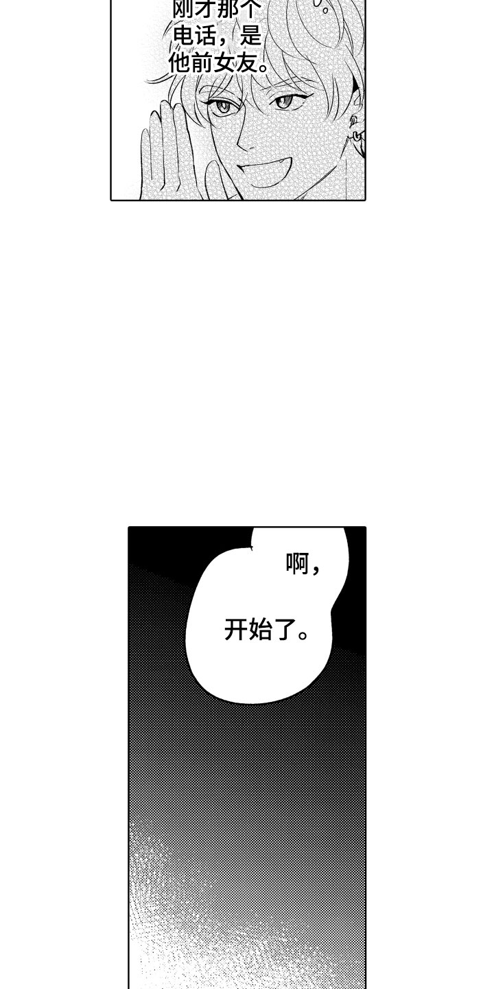 《小狐狸仆人》第20章温柔 第5页