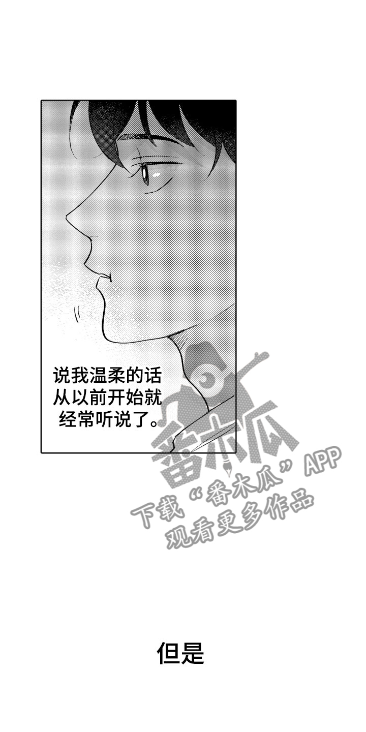 《小狐狸仆人》第20章温柔 第9页