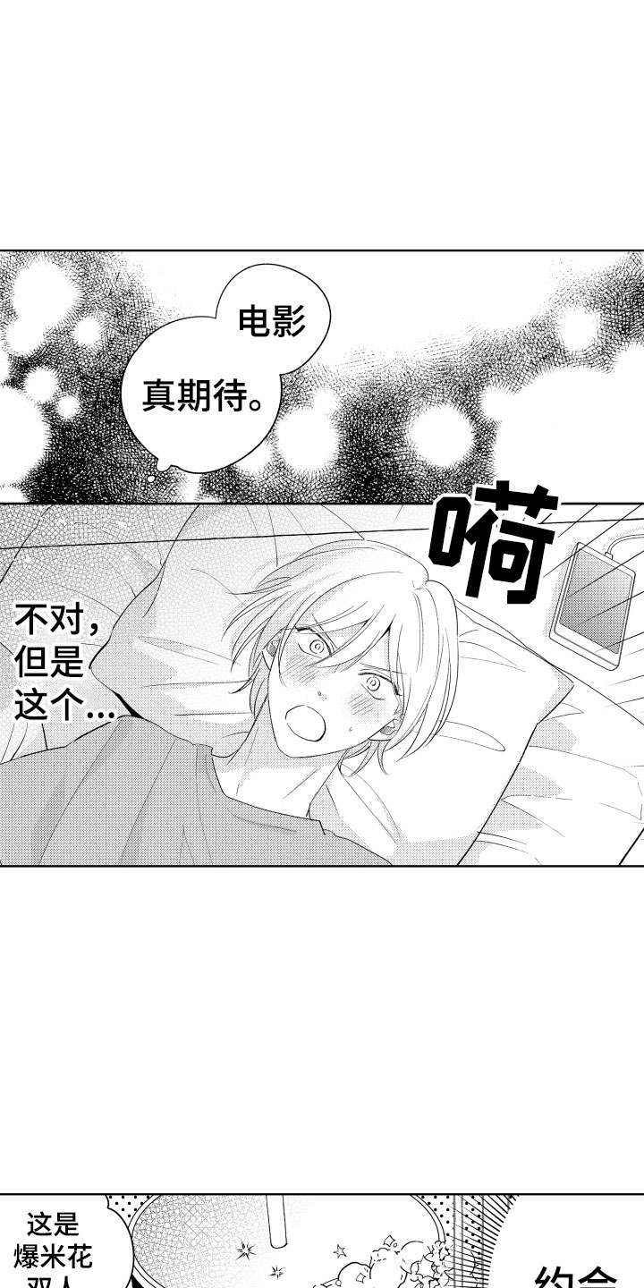 《小狐狸仆人》第19章你很厉害 第10页