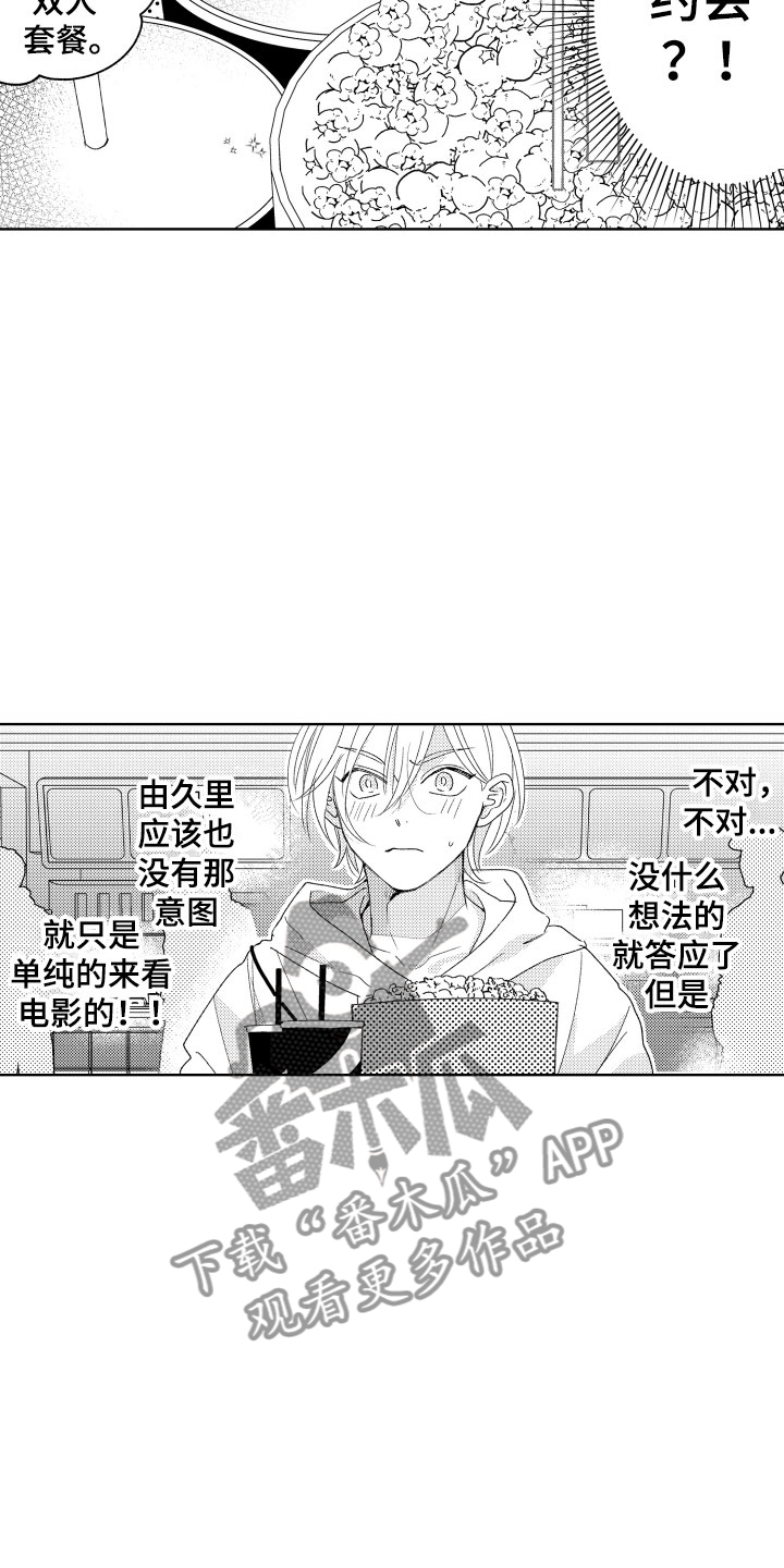 《小狐狸仆人》第19章你很厉害 第11页