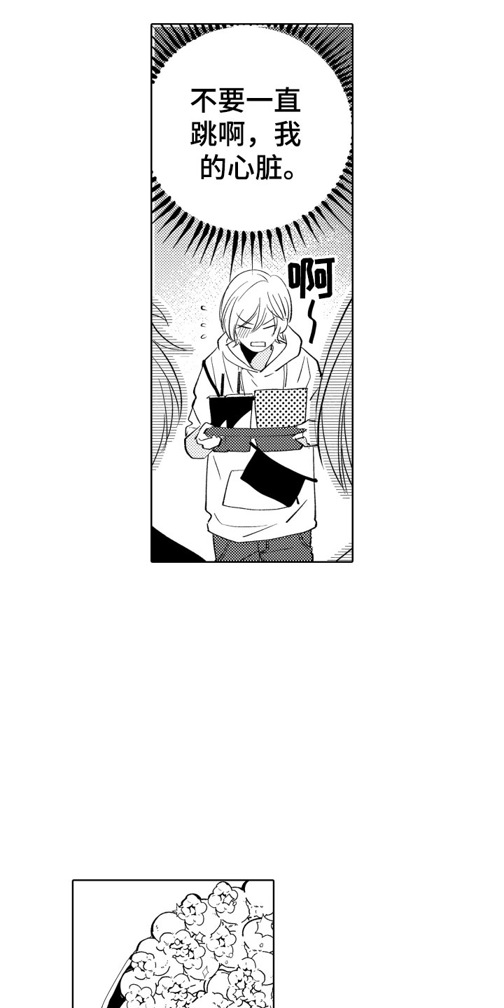 《小狐狸仆人》第19章你很厉害 第12页