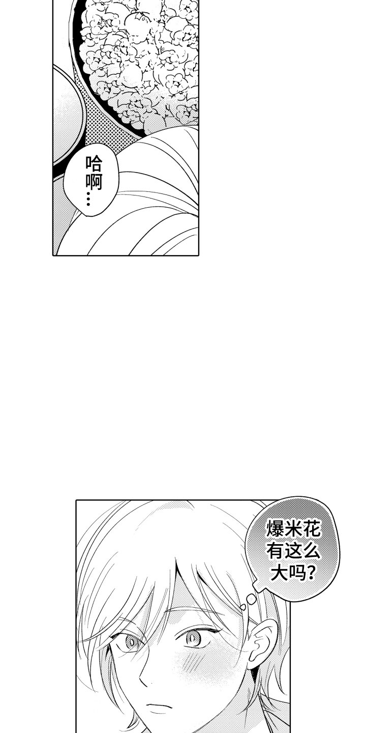 《小狐狸仆人》第19章你很厉害 第13页