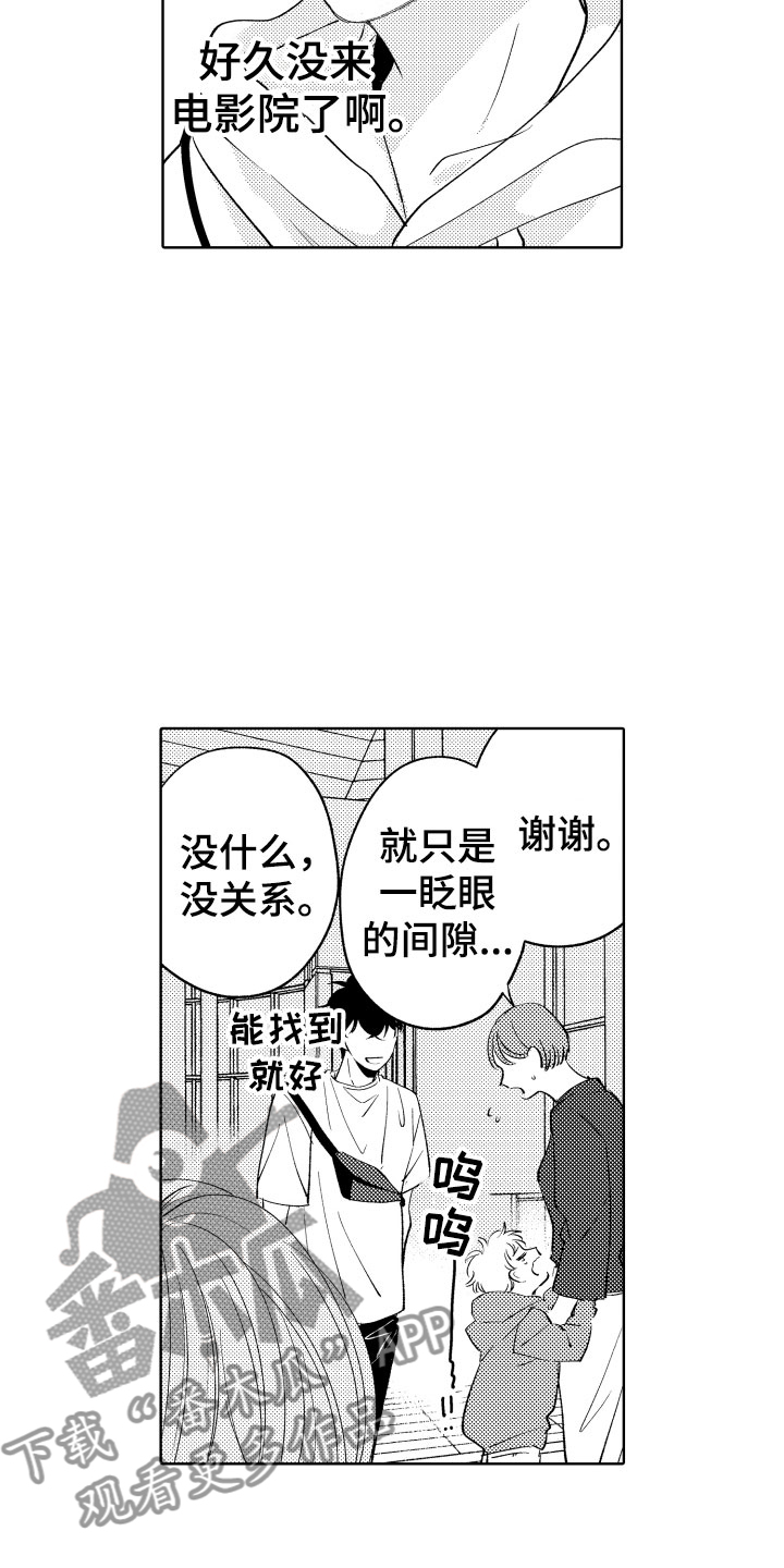 《小狐狸仆人》第19章你很厉害 第14页