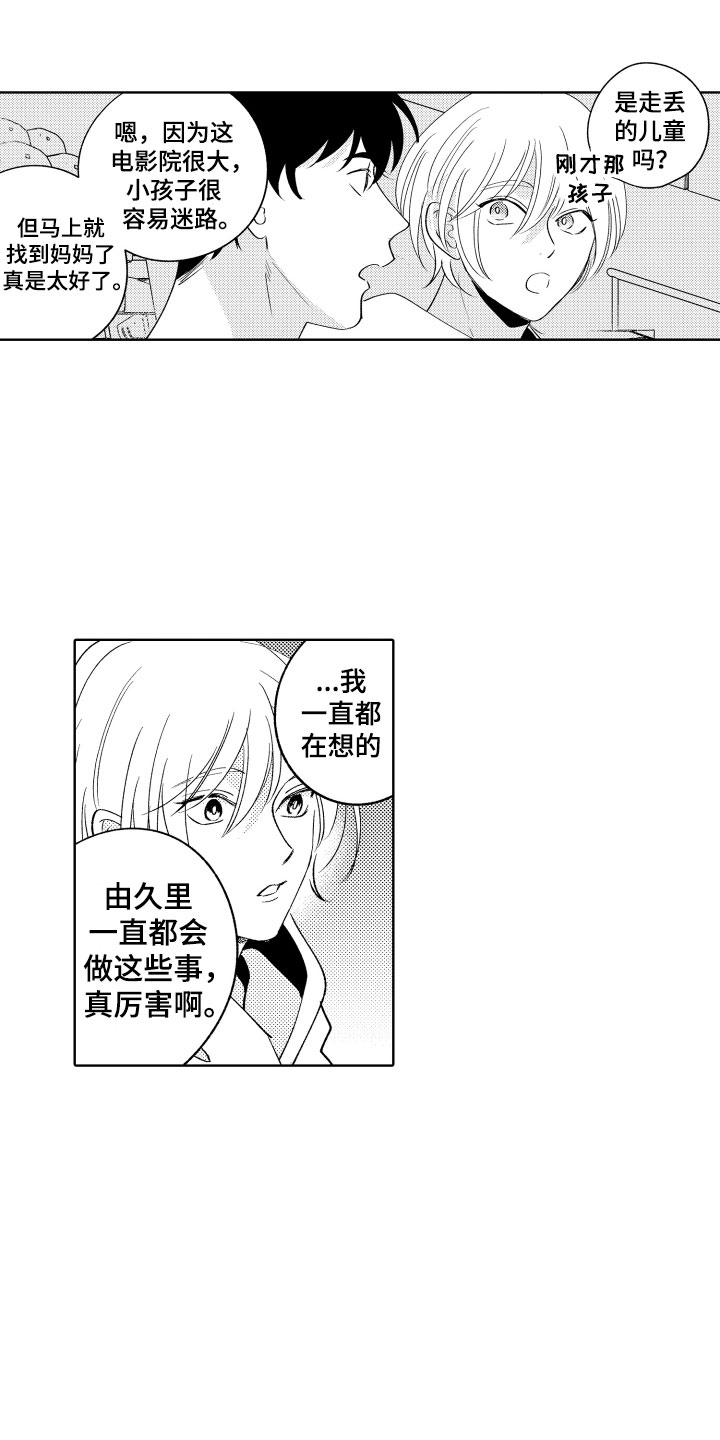 《小狐狸仆人》第19章你很厉害 第16页