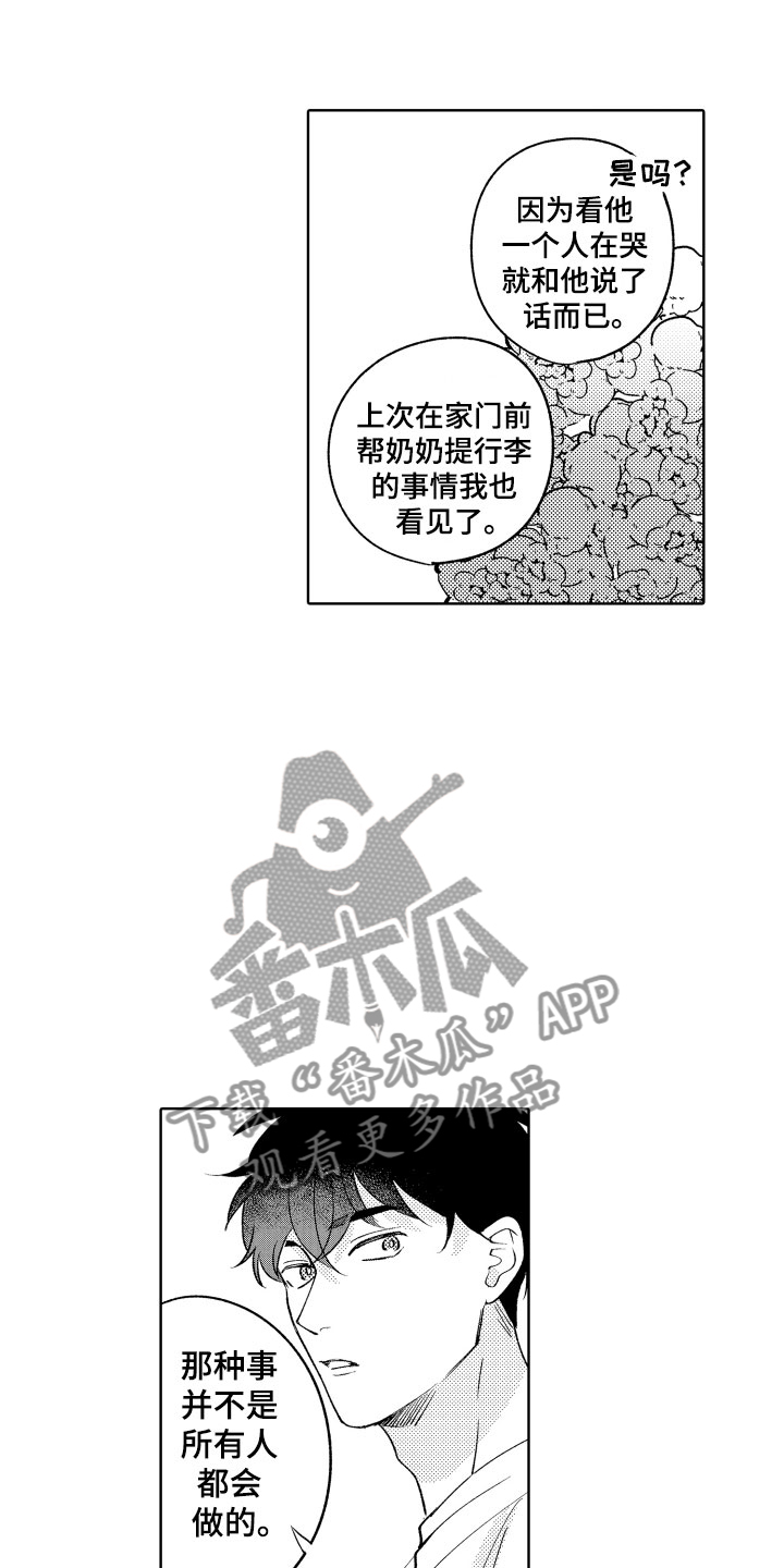 《小狐狸仆人》第19章你很厉害 第17页