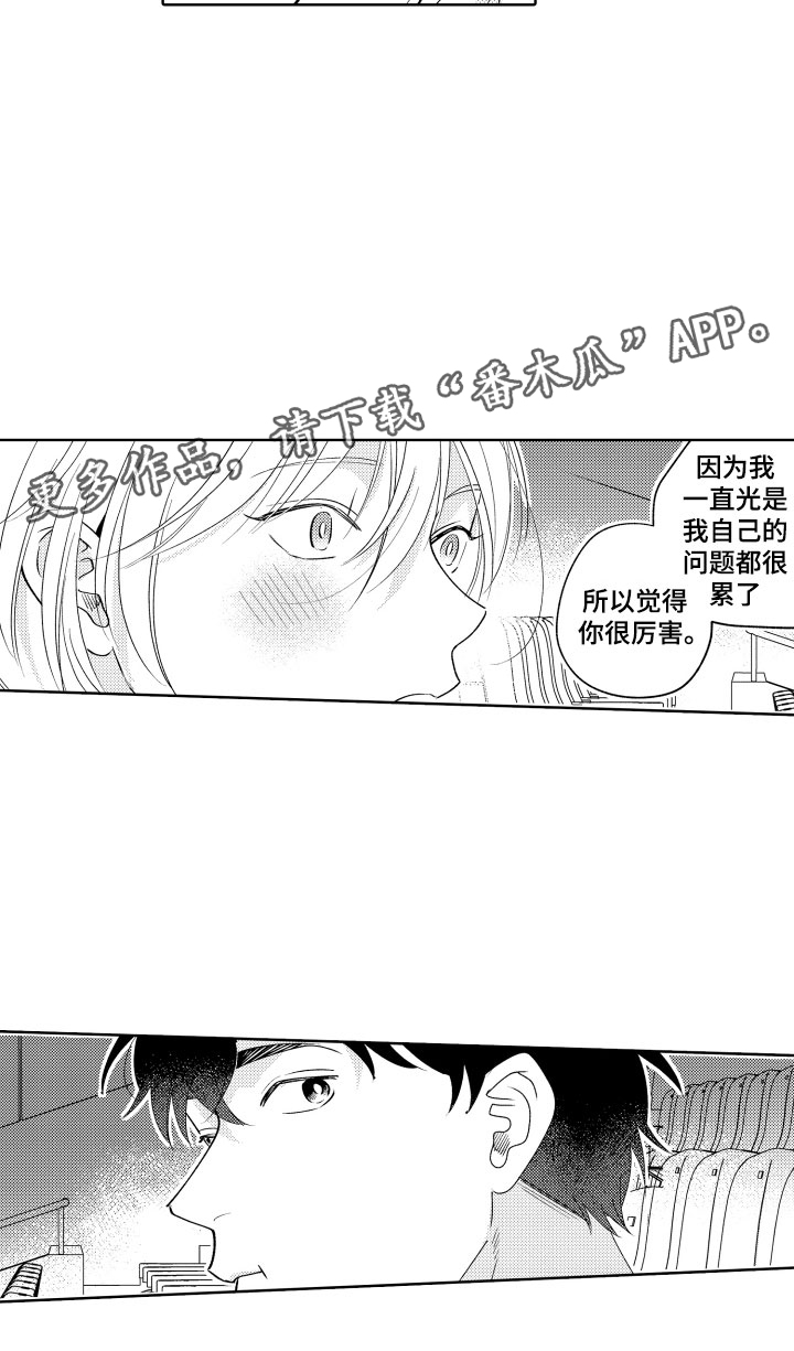 《小狐狸仆人》第19章你很厉害 第18页