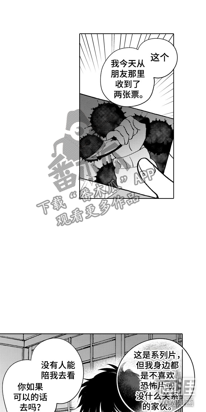 《小狐狸仆人》第19章你很厉害 第1页