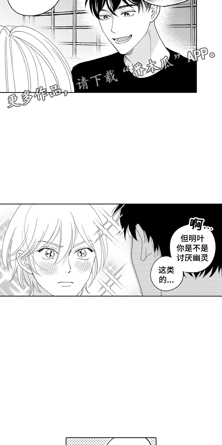 《小狐狸仆人》第19章你很厉害 第2页
