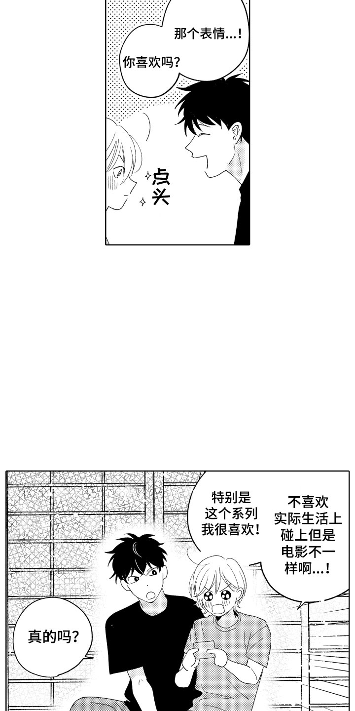 《小狐狸仆人》第19章你很厉害 第3页