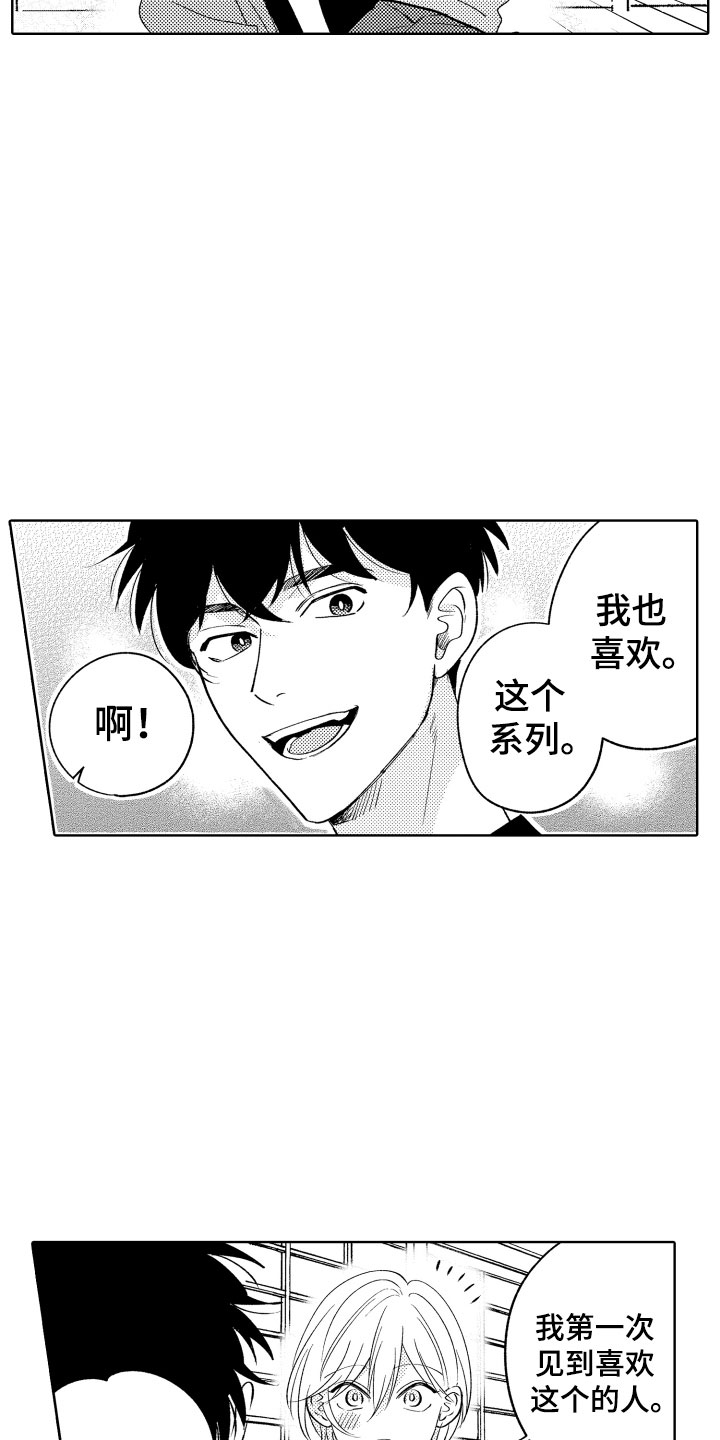 《小狐狸仆人》第19章你很厉害 第4页