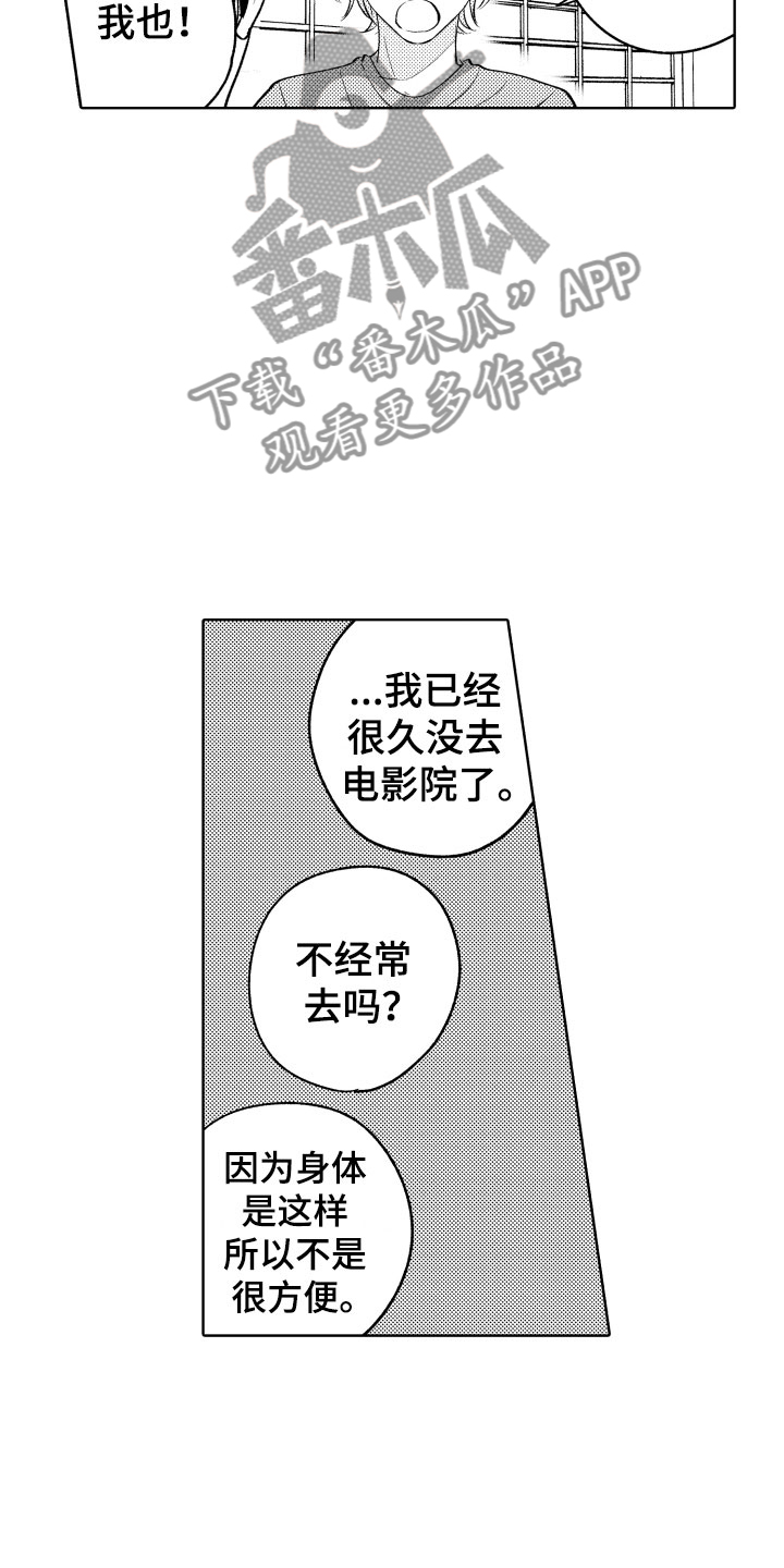 《小狐狸仆人》第19章你很厉害 第5页