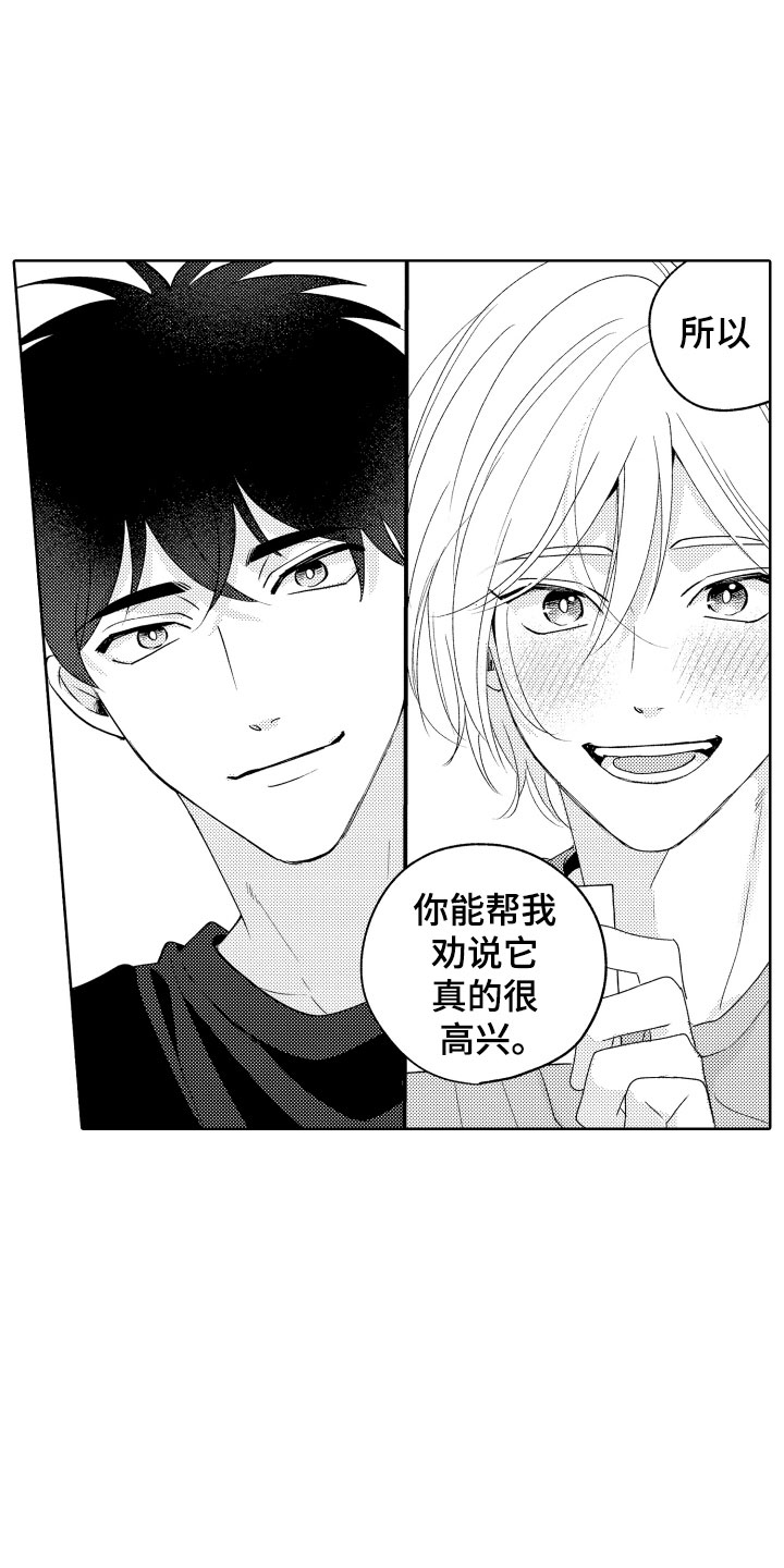 《小狐狸仆人》第19章你很厉害 第6页