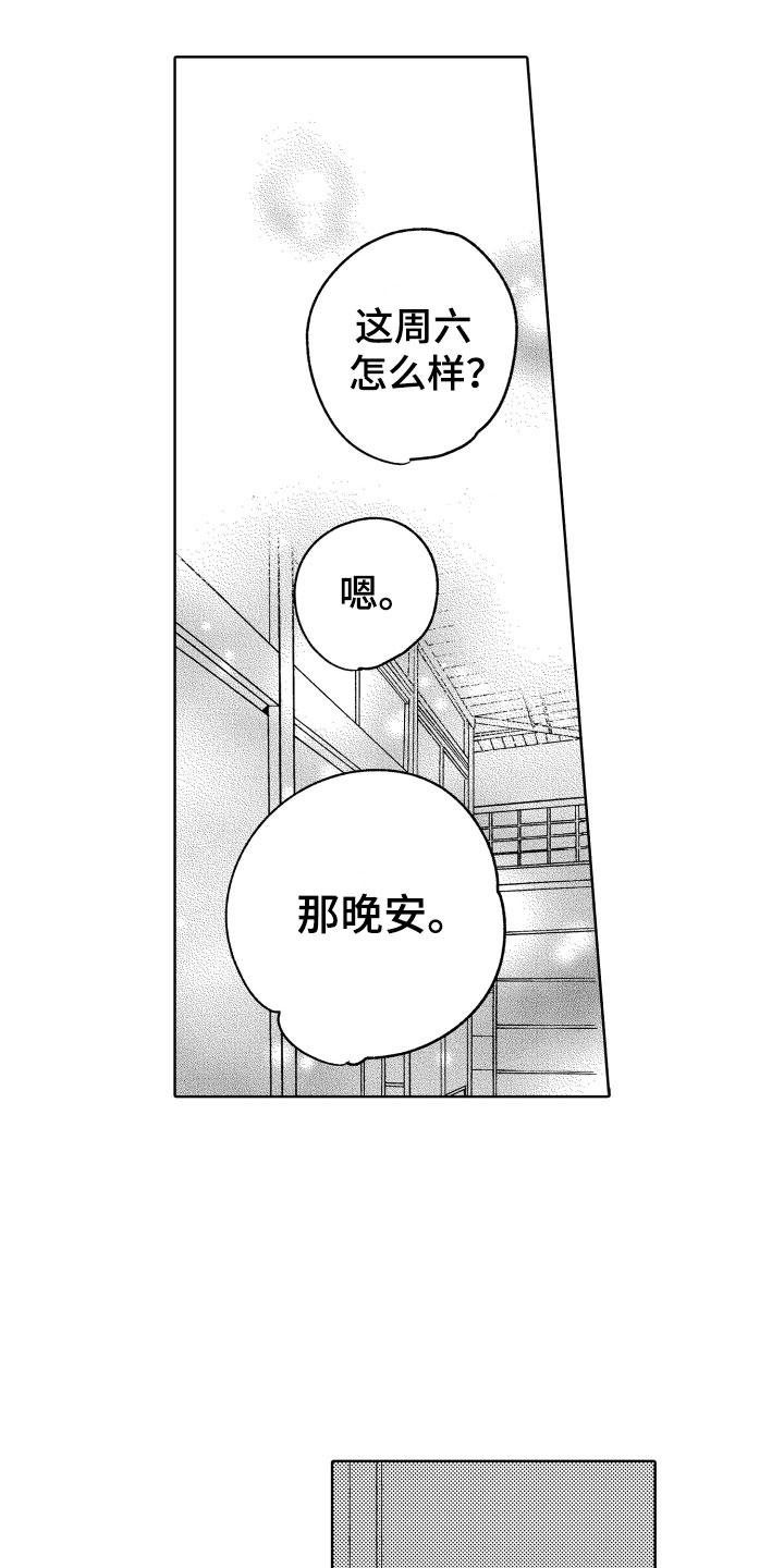 《小狐狸仆人》第19章你很厉害 第7页