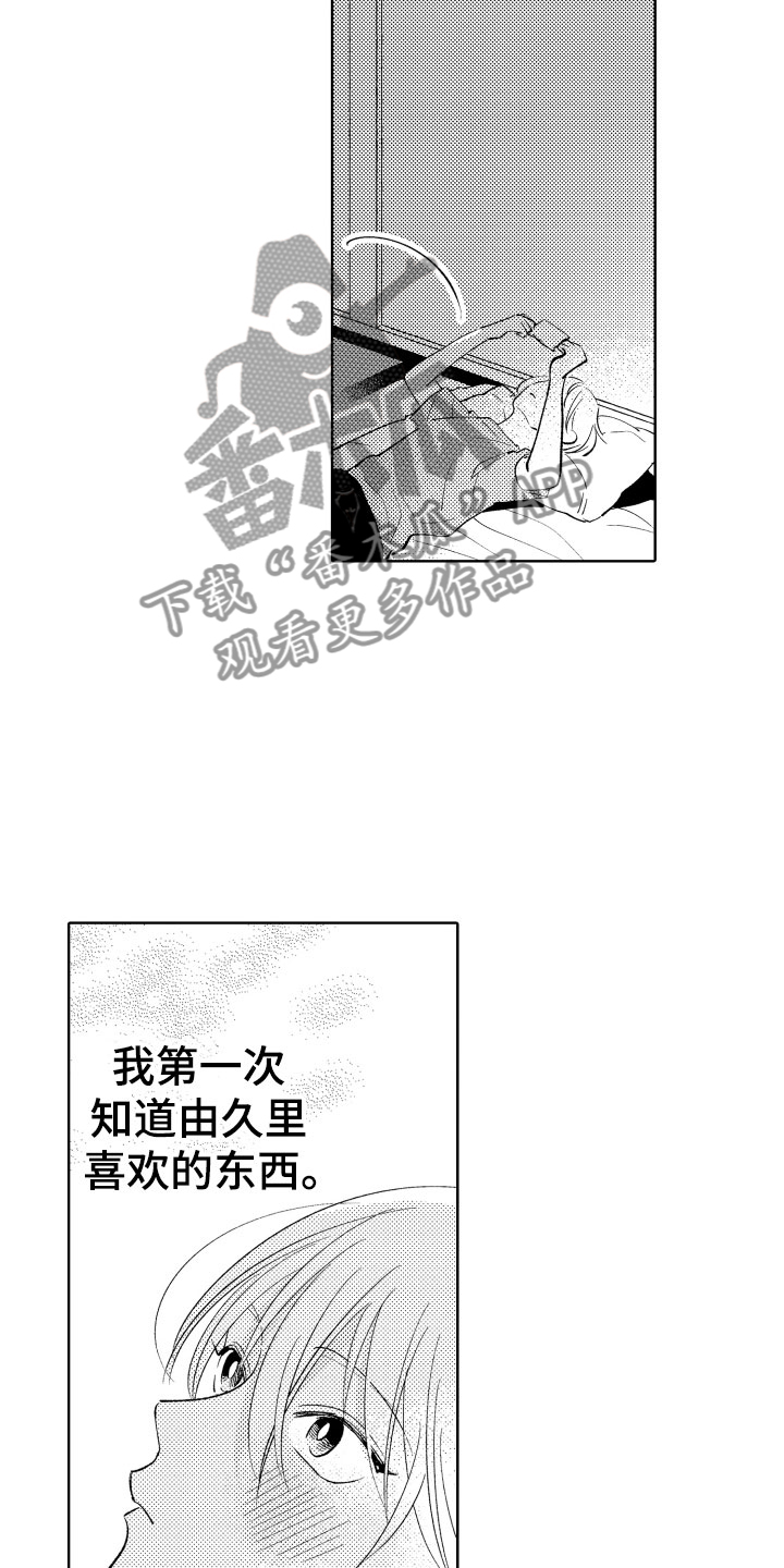 《小狐狸仆人》第19章你很厉害 第8页