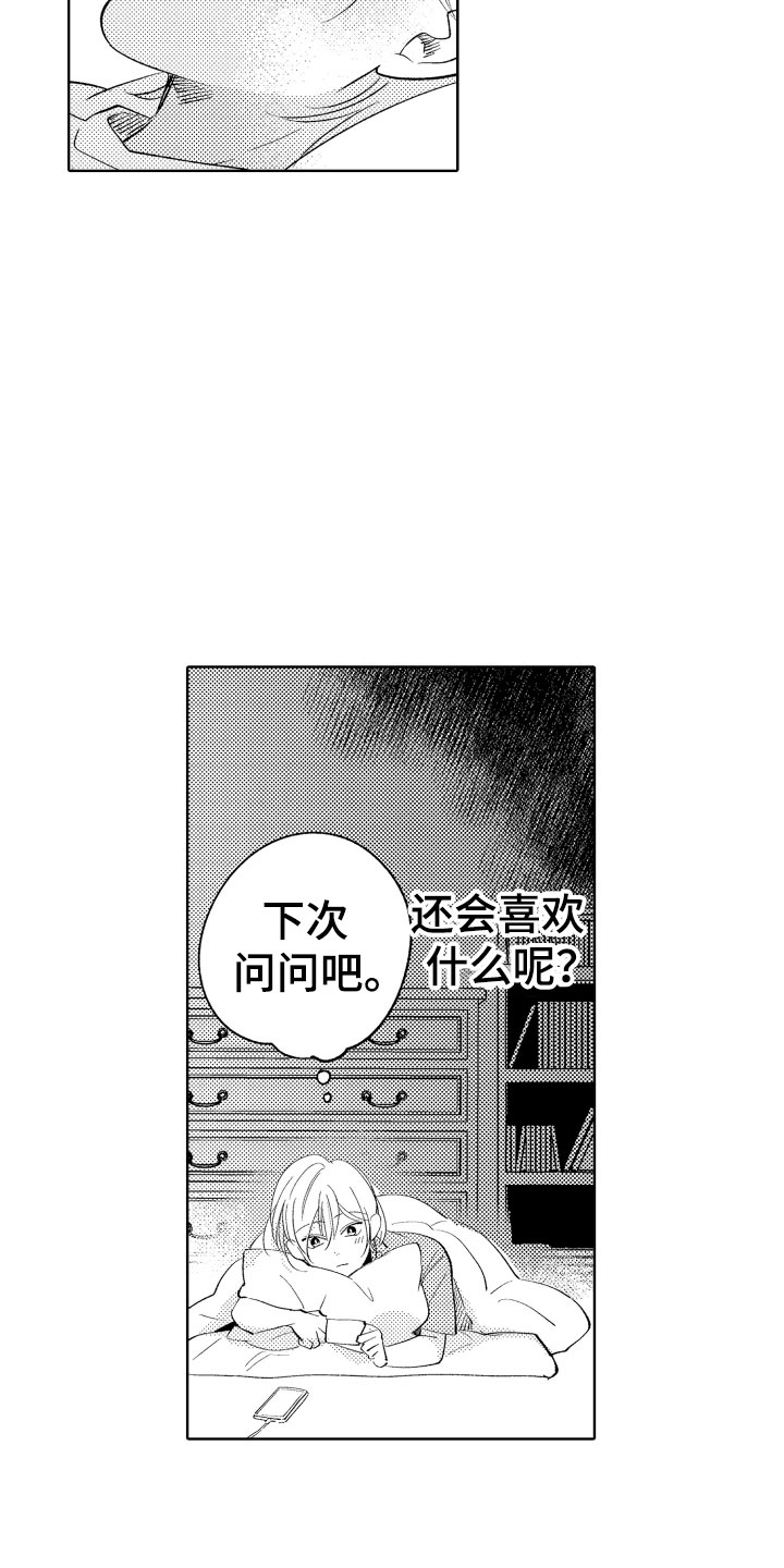 《小狐狸仆人》第19章你很厉害 第9页
