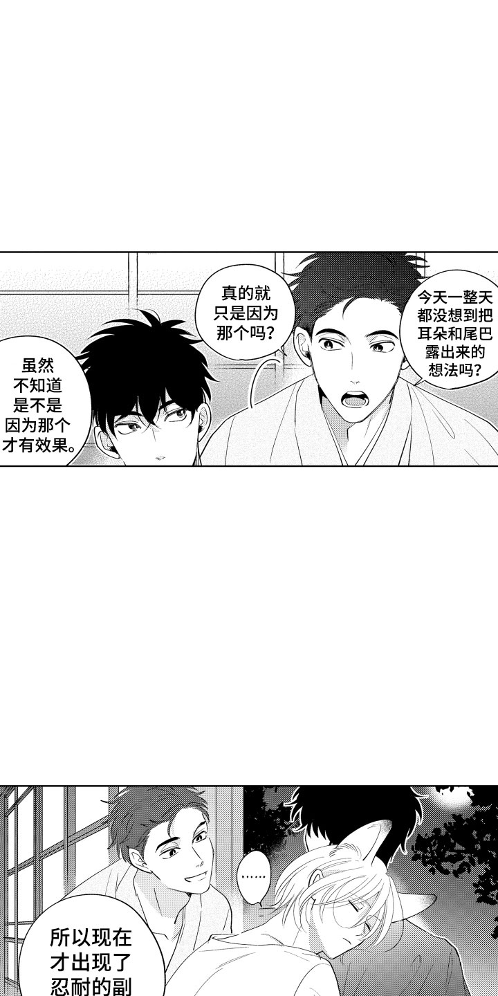 《小狐狸仆人》第16章可爱的奖励 第10页