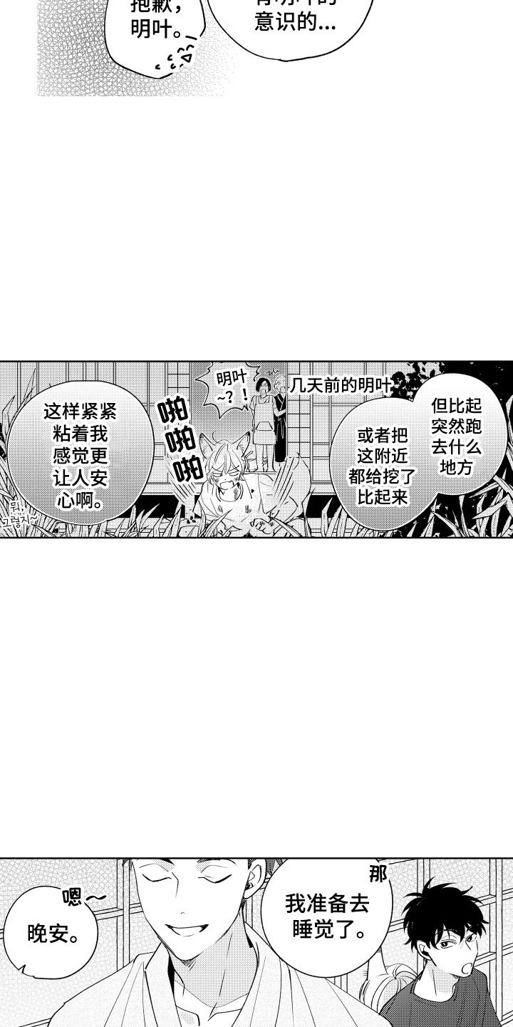 《小狐狸仆人》第16章可爱的奖励 第12页