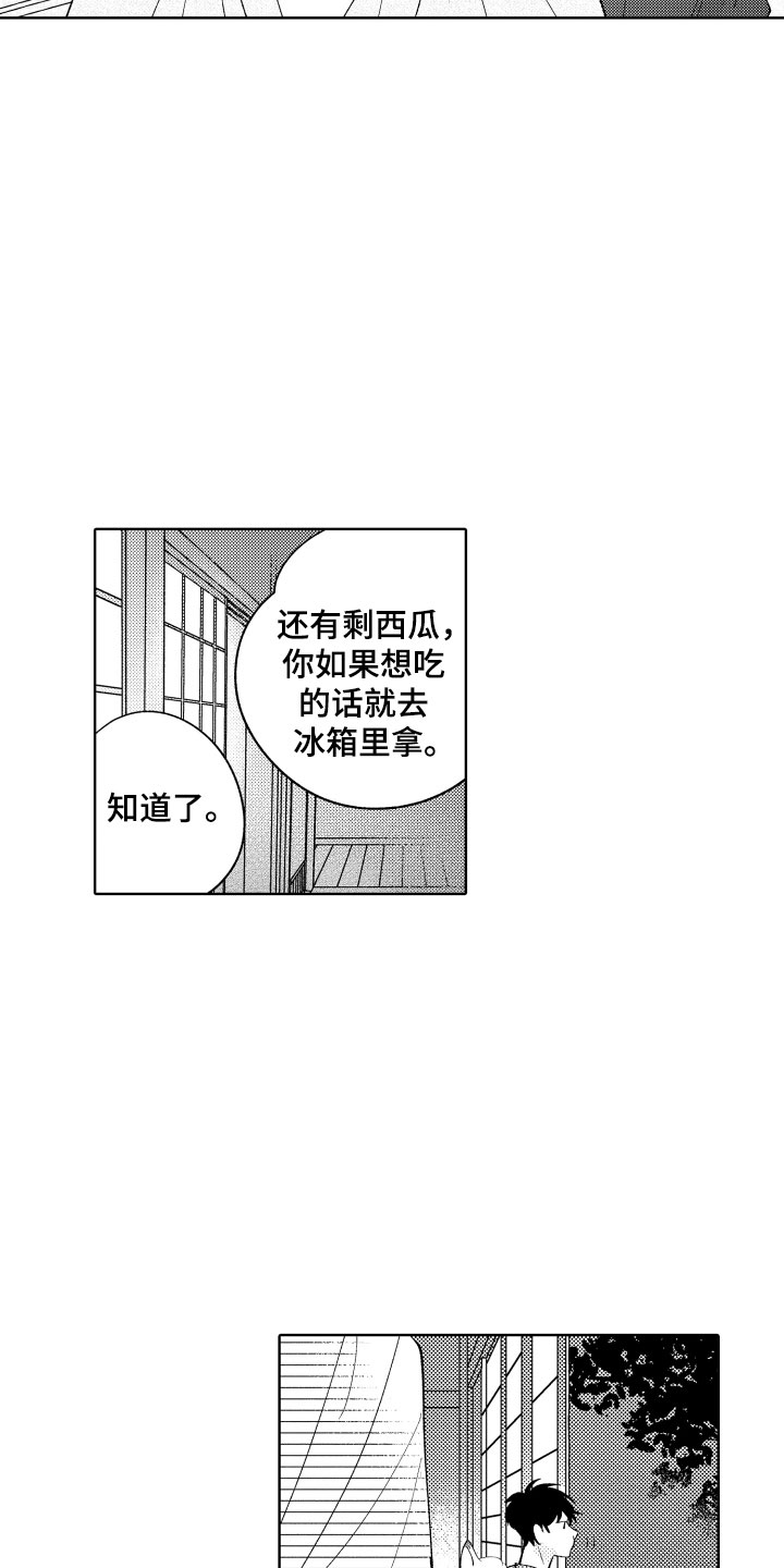《小狐狸仆人》第16章可爱的奖励 第13页