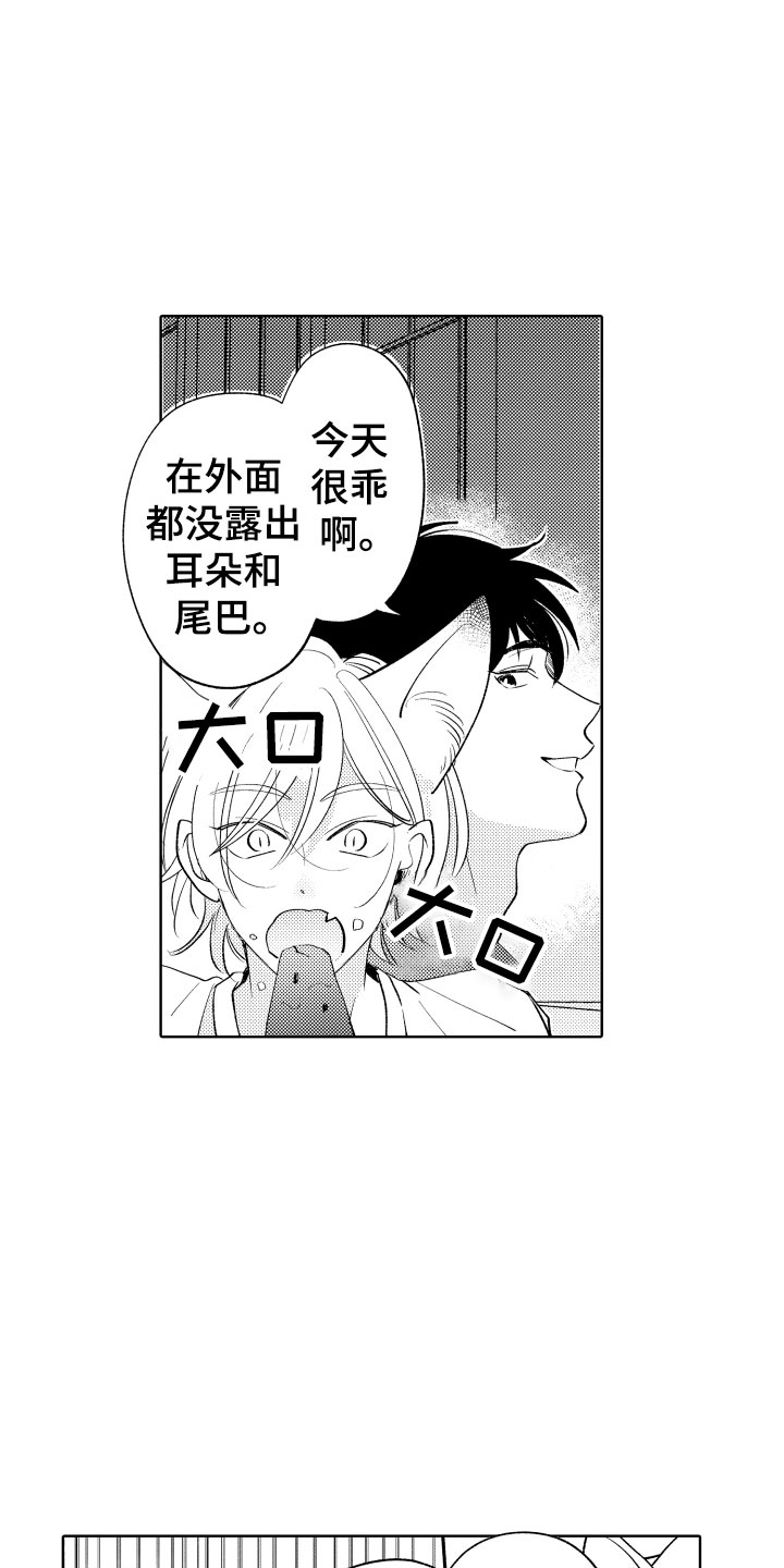 《小狐狸仆人》第16章可爱的奖励 第16页