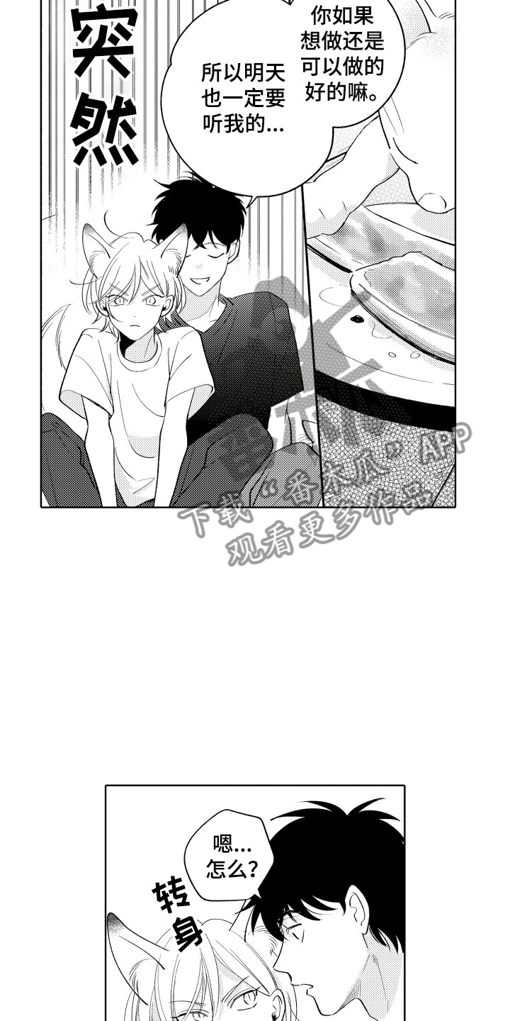 《小狐狸仆人》第16章可爱的奖励 第17页