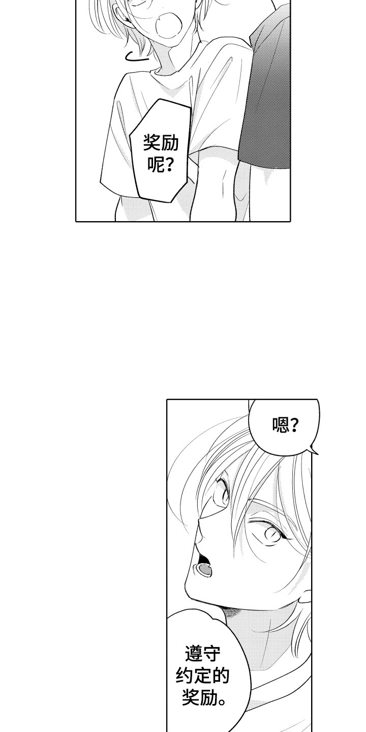 《小狐狸仆人》第16章可爱的奖励 第18页