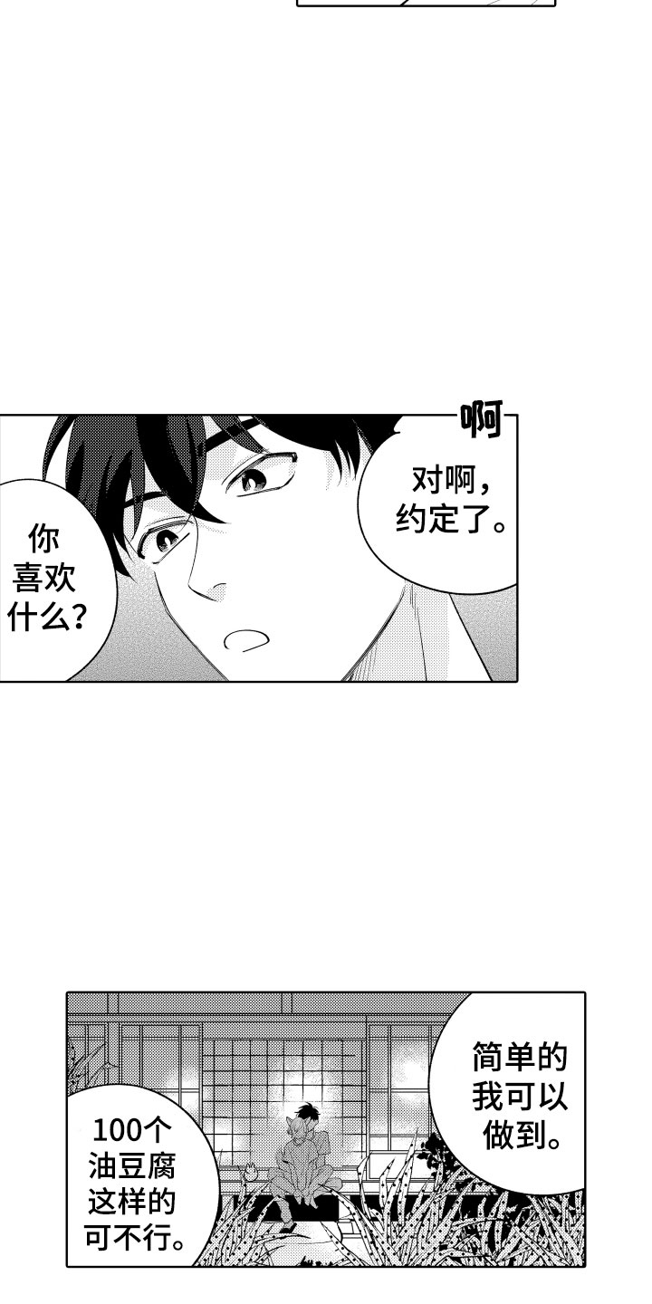 《小狐狸仆人》第16章可爱的奖励 第19页