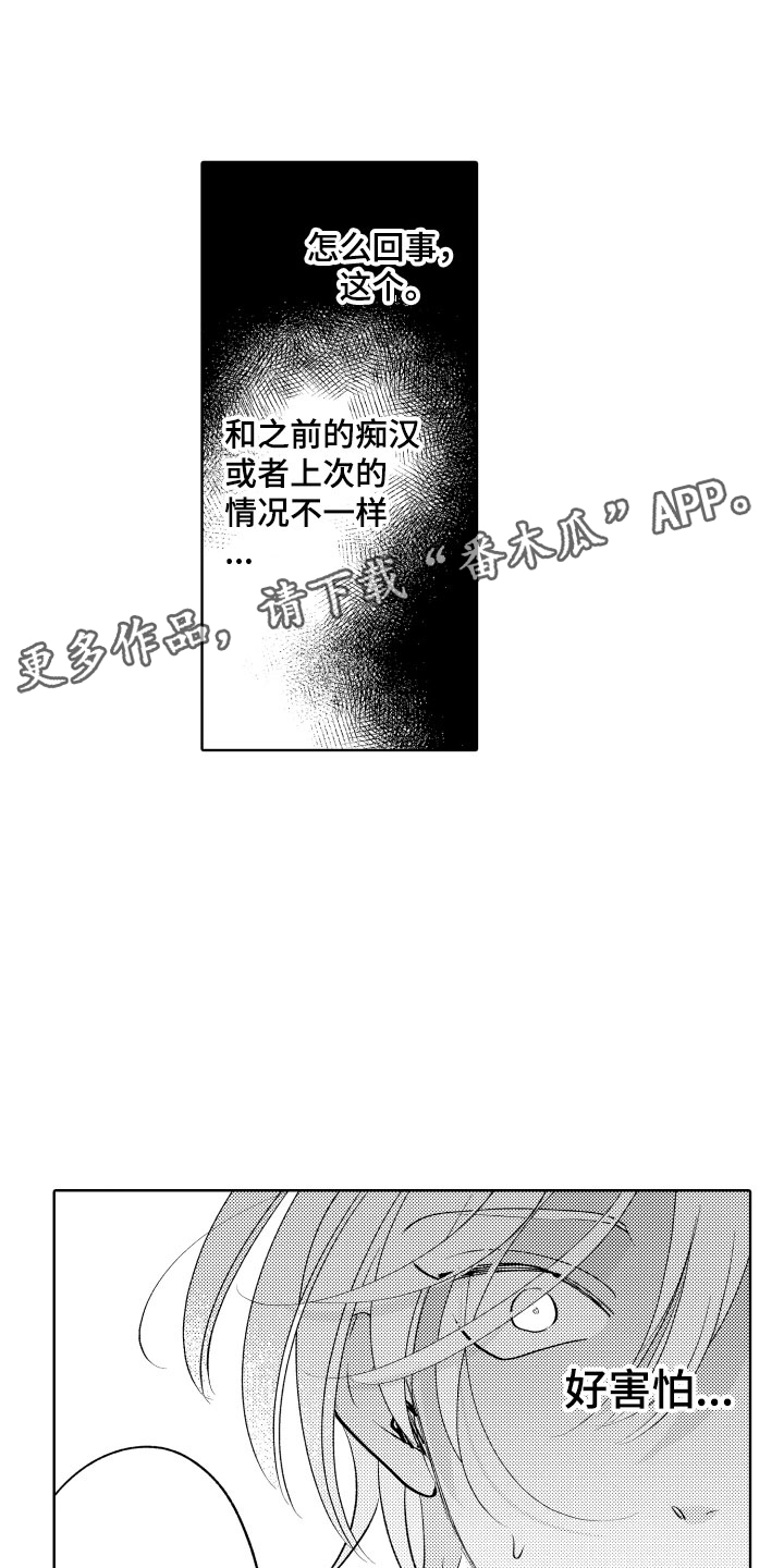 《小狐狸仆人》第16章可爱的奖励 第1页