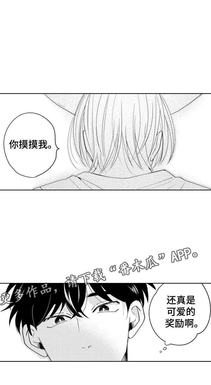 《小狐狸仆人》第16章可爱的奖励 第20页