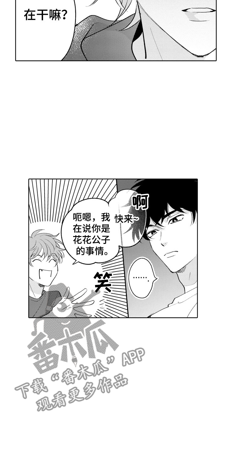 《小狐狸仆人》第16章可爱的奖励 第2页