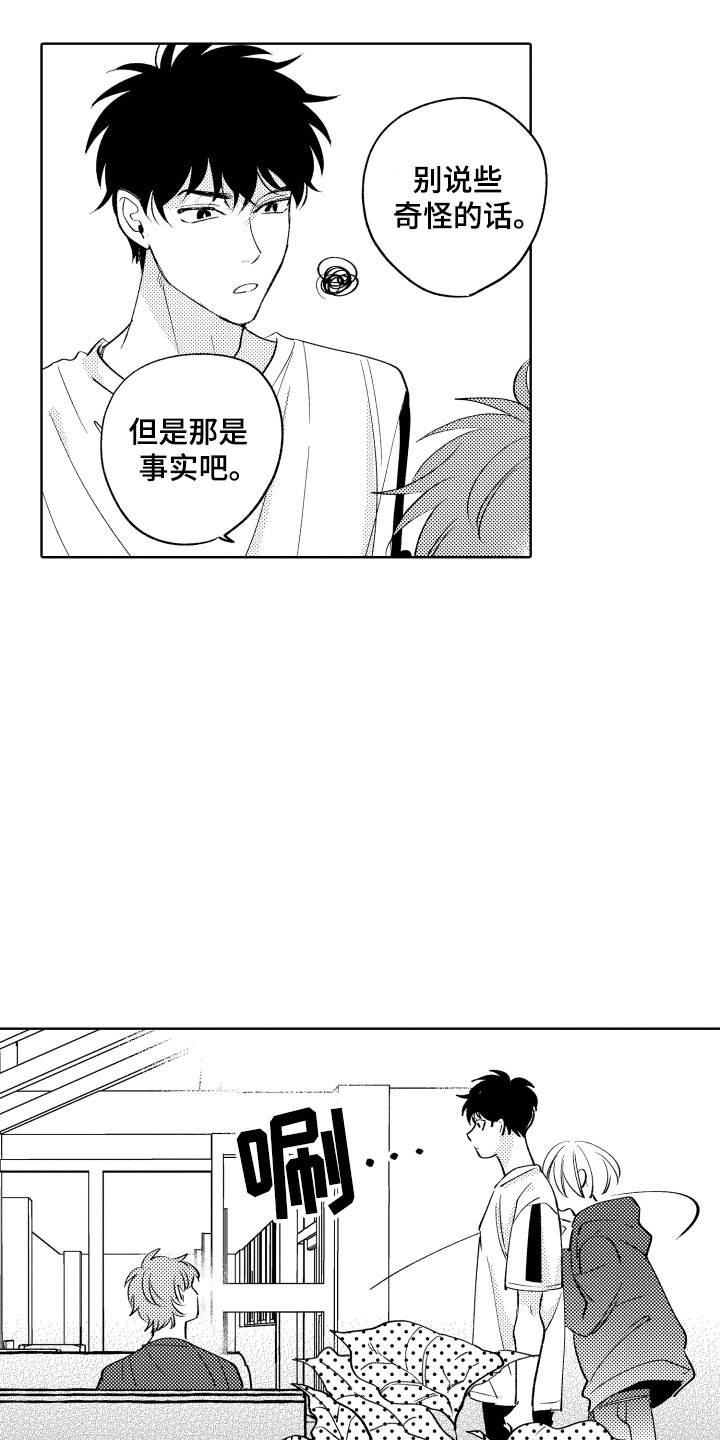 《小狐狸仆人》第16章可爱的奖励 第3页