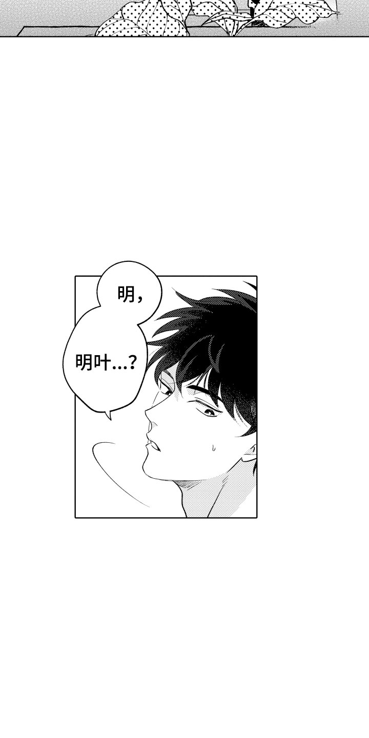 《小狐狸仆人》第16章可爱的奖励 第4页
