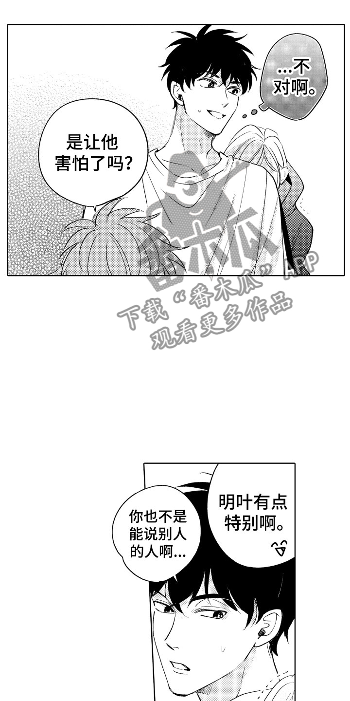 《小狐狸仆人》第16章可爱的奖励 第5页