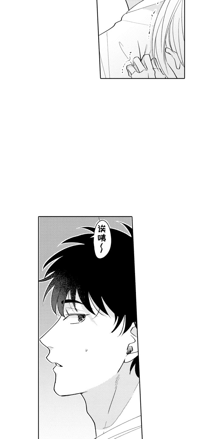 《小狐狸仆人》第16章可爱的奖励 第6页