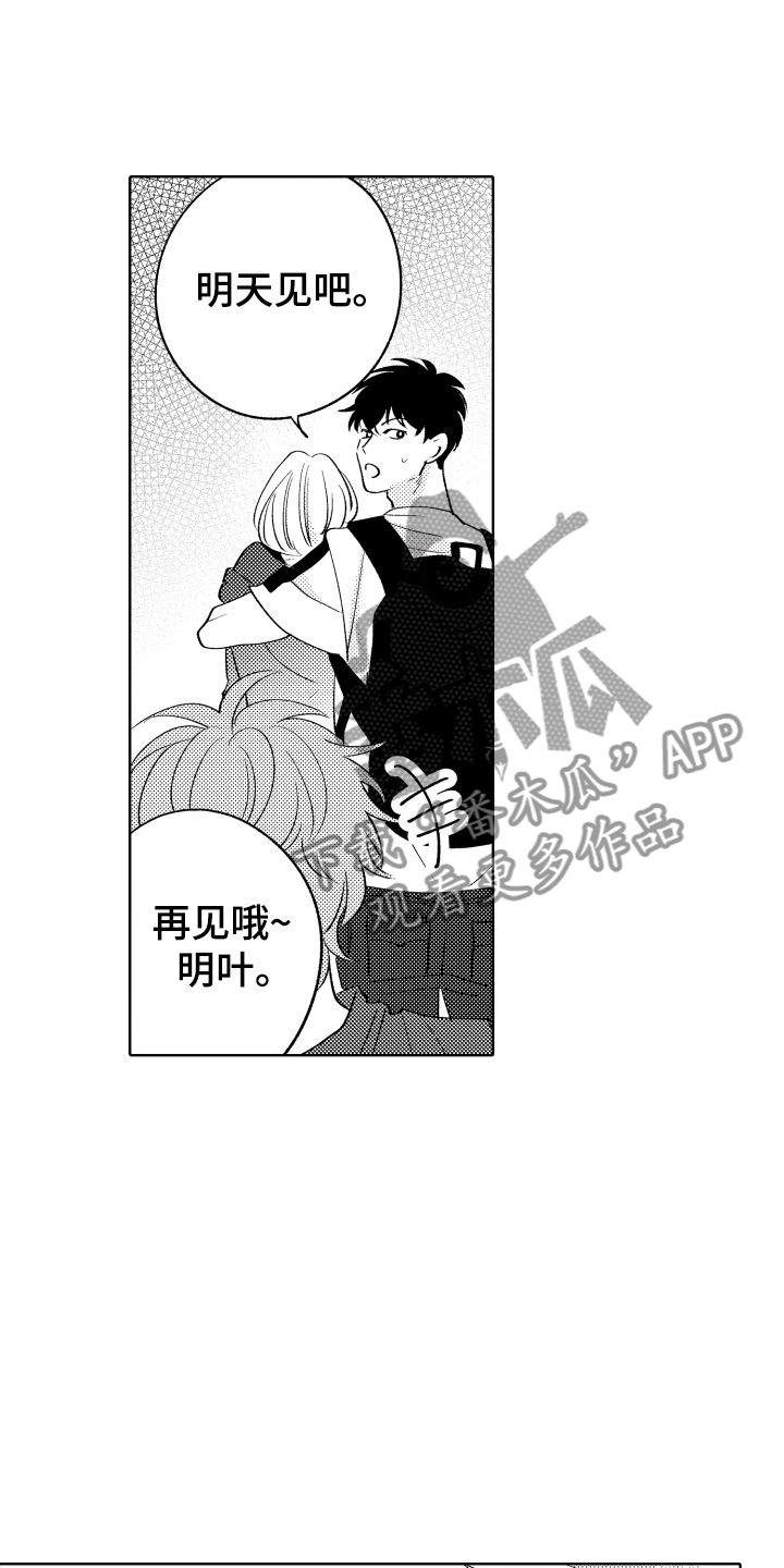《小狐狸仆人》第16章可爱的奖励 第8页